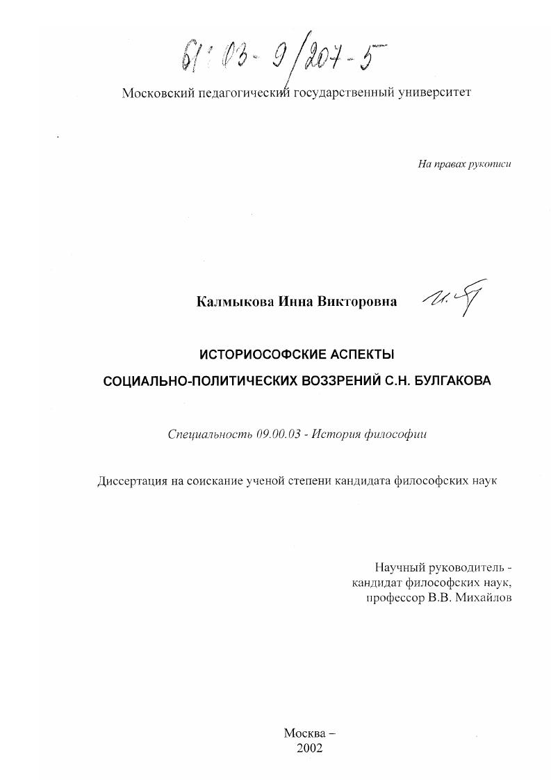 Историософские аспекты социально-политических воззрений С. Н. Булгакова