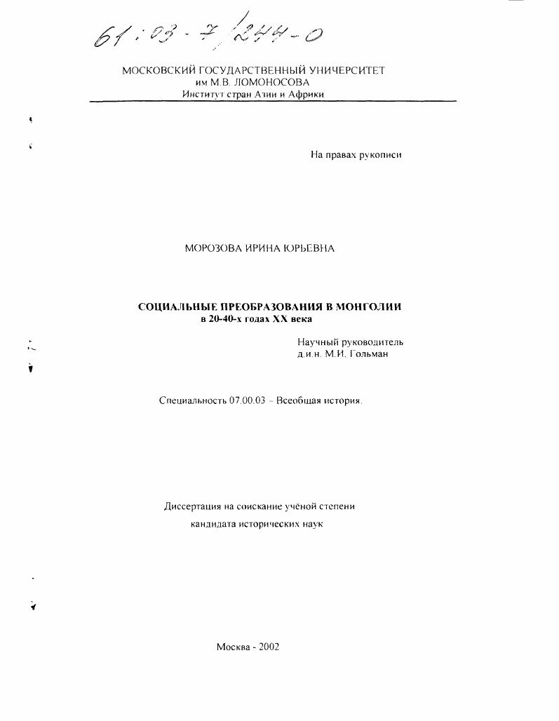 Социальные преобразования в Монголии в 20-40-х гг. XX века
