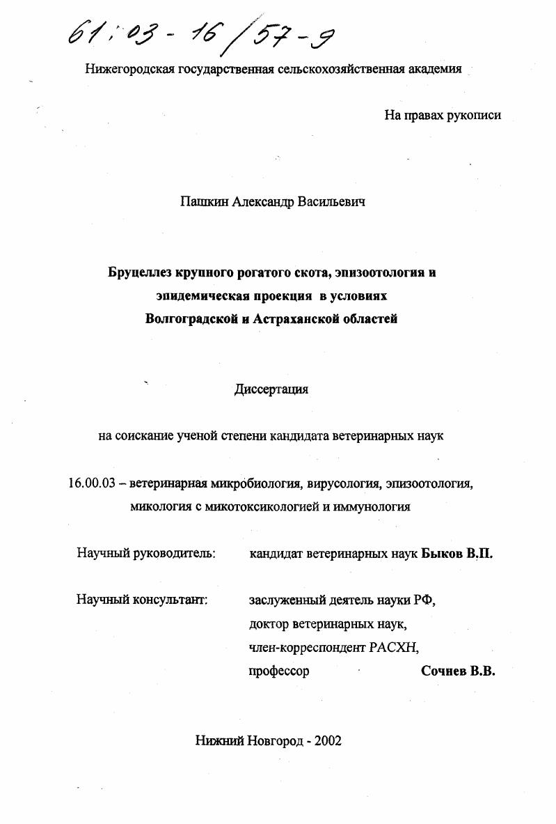 Бруцеллез крупного рогатого скота, эпизоотологическая и эпидемическая проекция в условиях Волгоградской и Астраханской областей