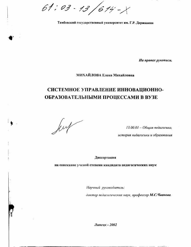 Системное управление инновационно-образовательными процессами в вузе