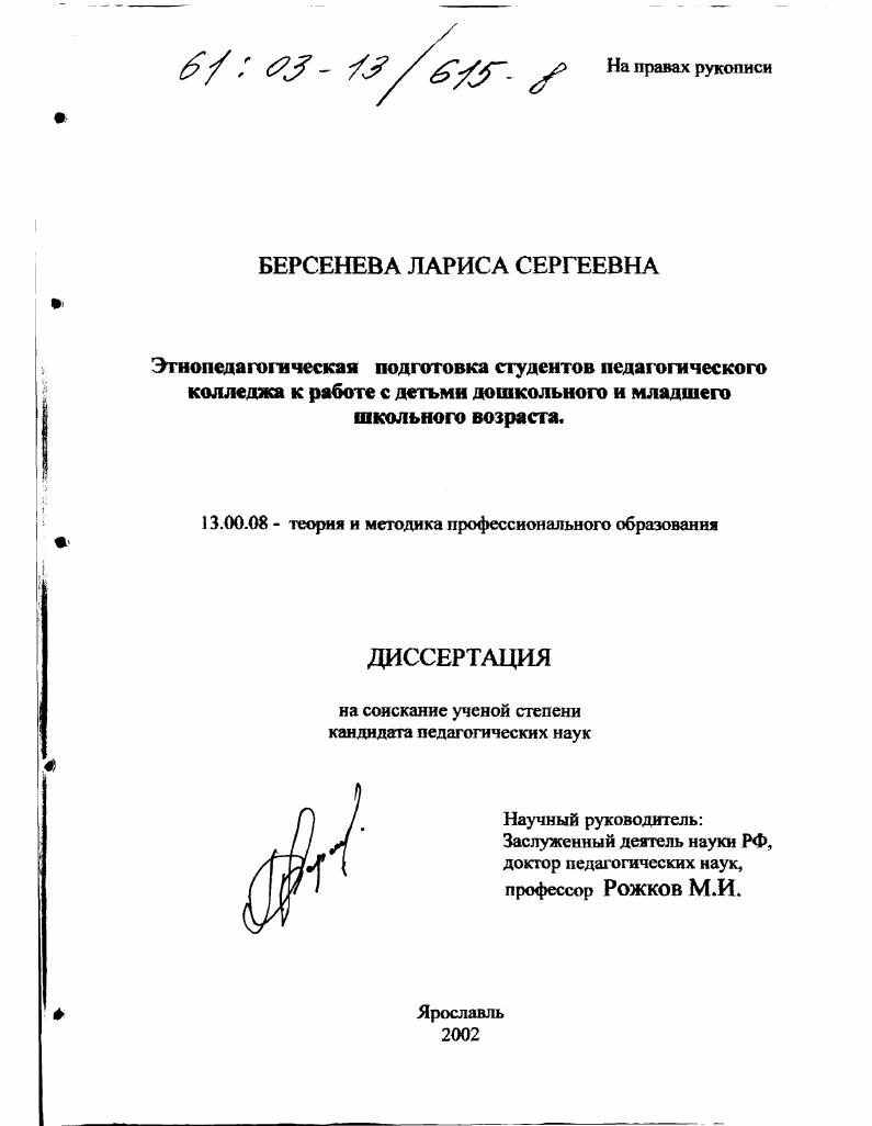 скачать диссертацию Этнопедагогическая подготовка студентов педагогического колледжа к работе с детьми дошкольного и младшего школьного возраста Этнопедагогическая подготовка студентов педагогического колледжа к работе с детьми дошкольного и младшего школьного возраста