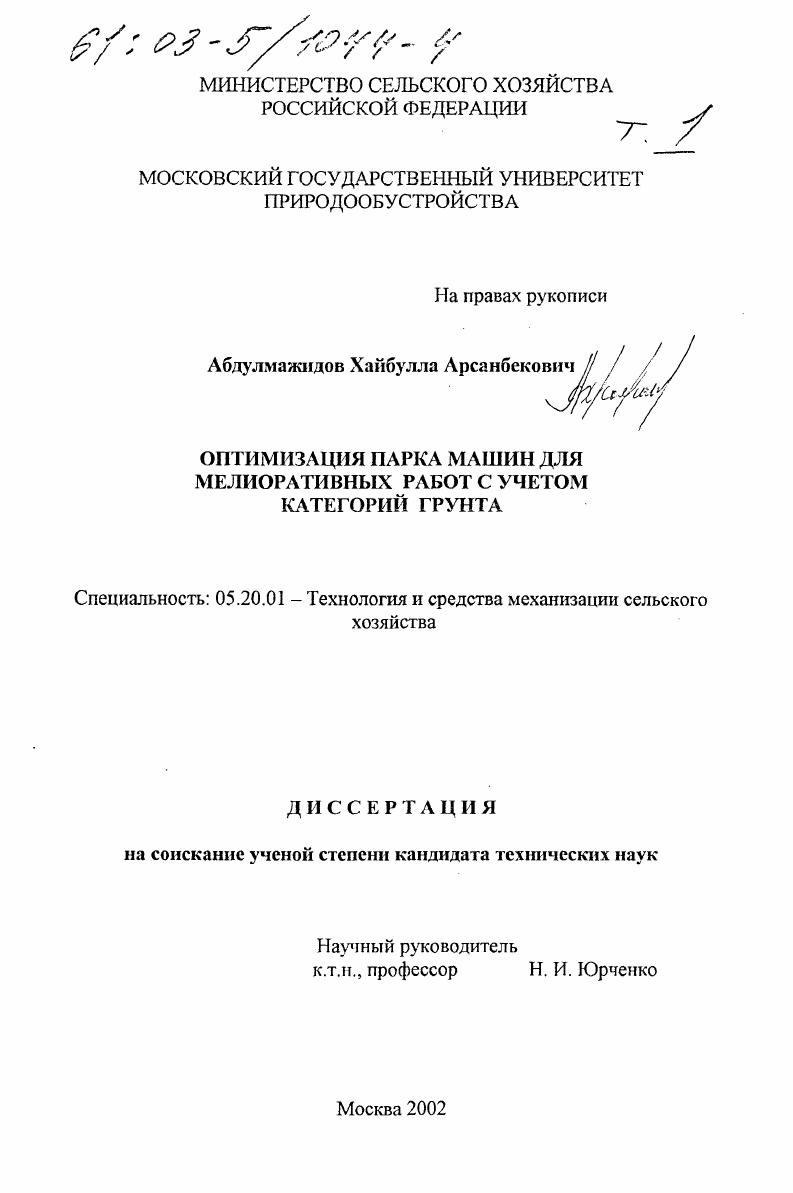 Оптимизация парка машин для мелиоративных работ с учетом категорий грунта