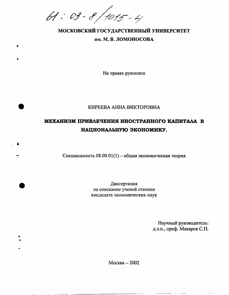 Механизм привлечения иностранного капитала а национальную экономику