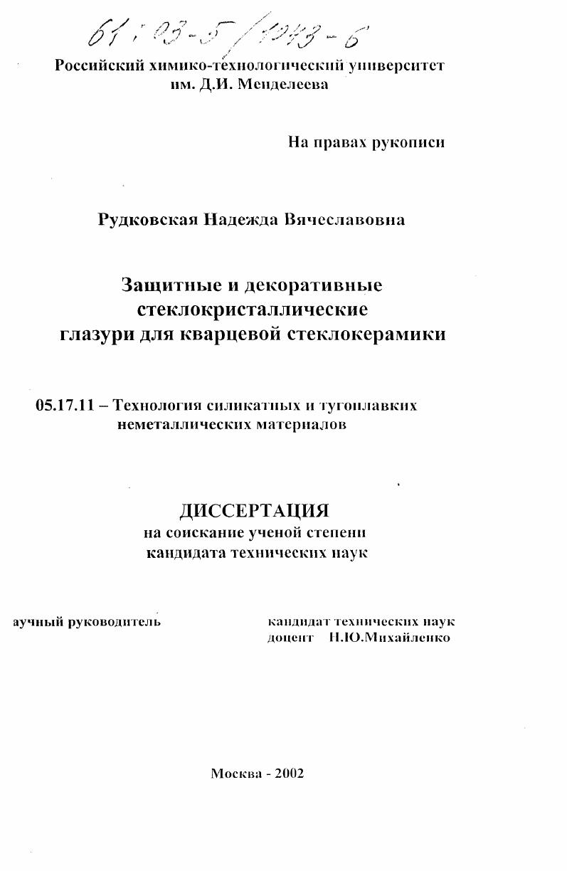 Защитные и декоративные стеклокристаллические глазури для кварцевой стеклокерамики