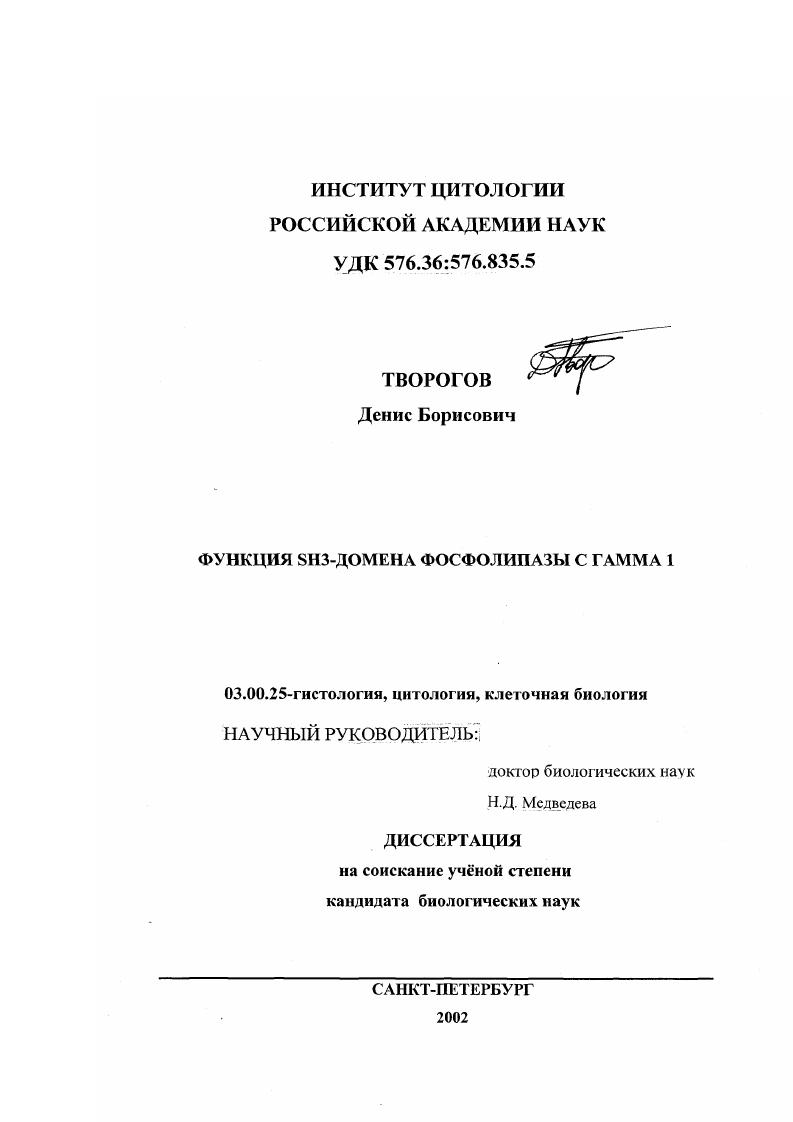 Функция SH3-домена фосфолипазы C гамма 1