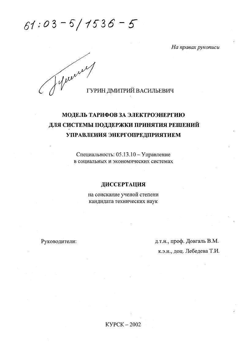 Модель тарифов за электроэнергию для системы поддержки принятия решений управления энергопредприятием