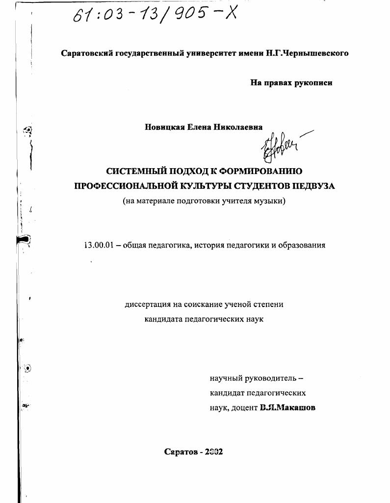 скачать диссертацию Системный подход к формированию профессиональной культуры студентов педвуза : На материале подготовки учителя музыки Системный подход к формированию профессиональной культуры студентов педвуза : На материале подготовки учителя музыки
