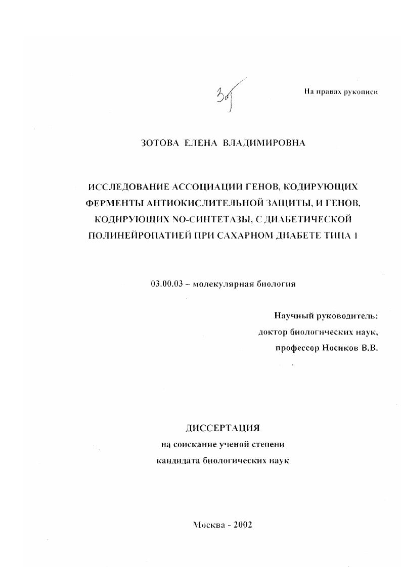 Исследование ассоциации генов, кодирующих ферменты антиокислительной защиты, и генов, кодирующих NO-синтетазы, с диабетической полинейропатией при сахарном диабете типа 1