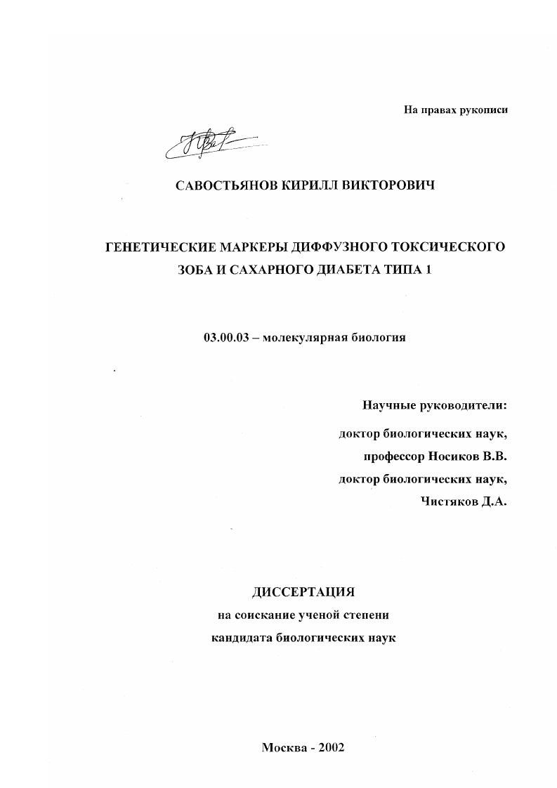 Генетические маркеры диффузного токсического зоба и сахарного диабета типа 1