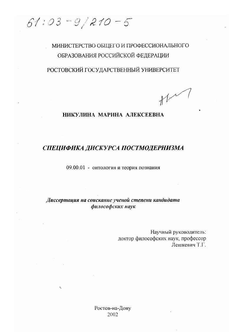 Специфика дискурса постмодернизма