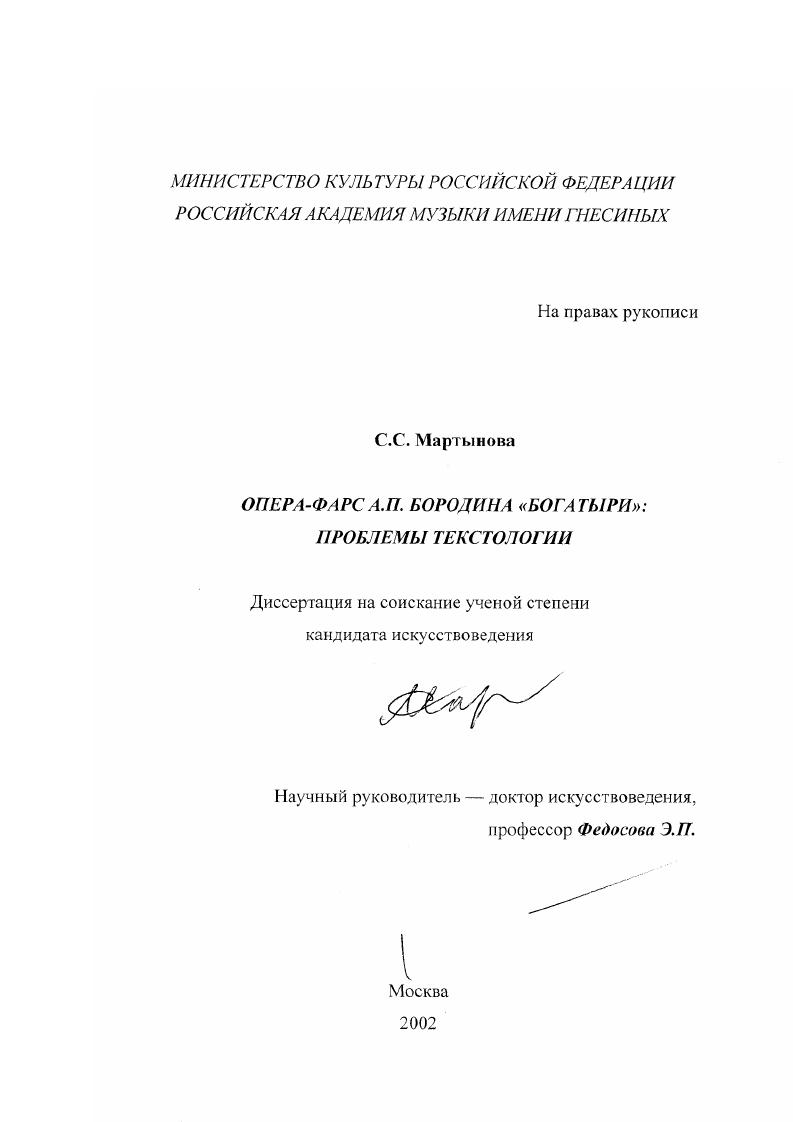 Опера-фарс А. П. Бородина "Богатыри": : Проблемы текстологии