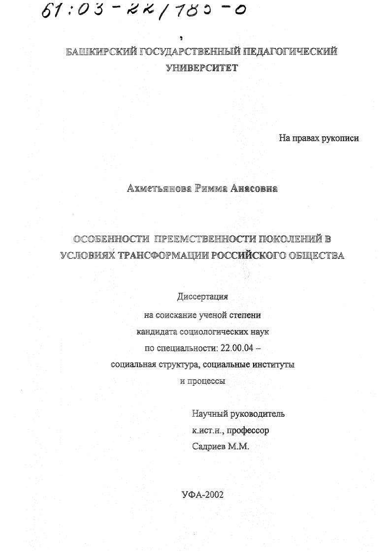 скачать диссертацию Особенности преемственности поколений в условиях трансформации российского общества Особенности преемственности поколений в условиях трансформации российского общества