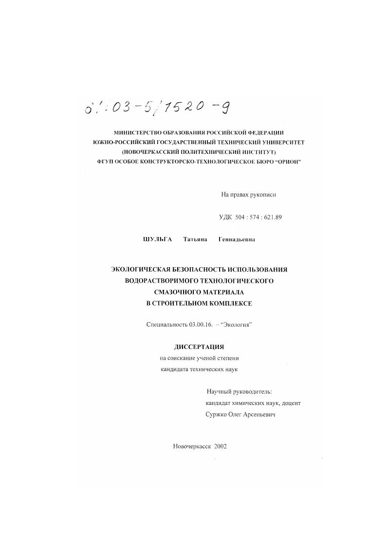 Экологическая безопасность использования водорастворимого технологического смазочного материала в строительном комплексе