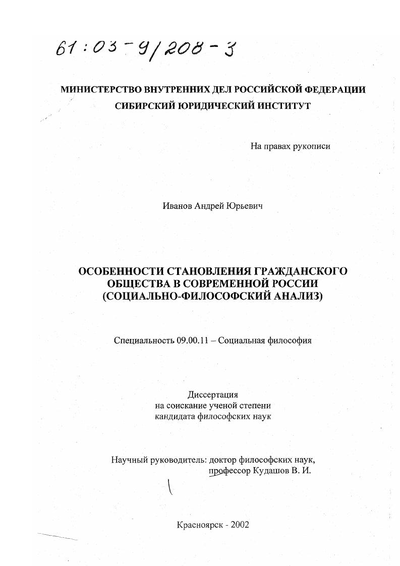 скачать диссертацию Особенности становления гражданского общества в современной России : Социально-философский анализ Особенности становления гражданского общества в современной России : Социально-философский анализ