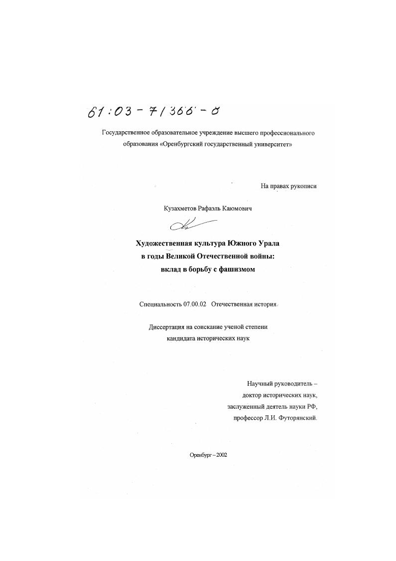 Художественная культура Южного Урала в годы Великой Отечественной войны : Вклад в борьбу с фашизмом