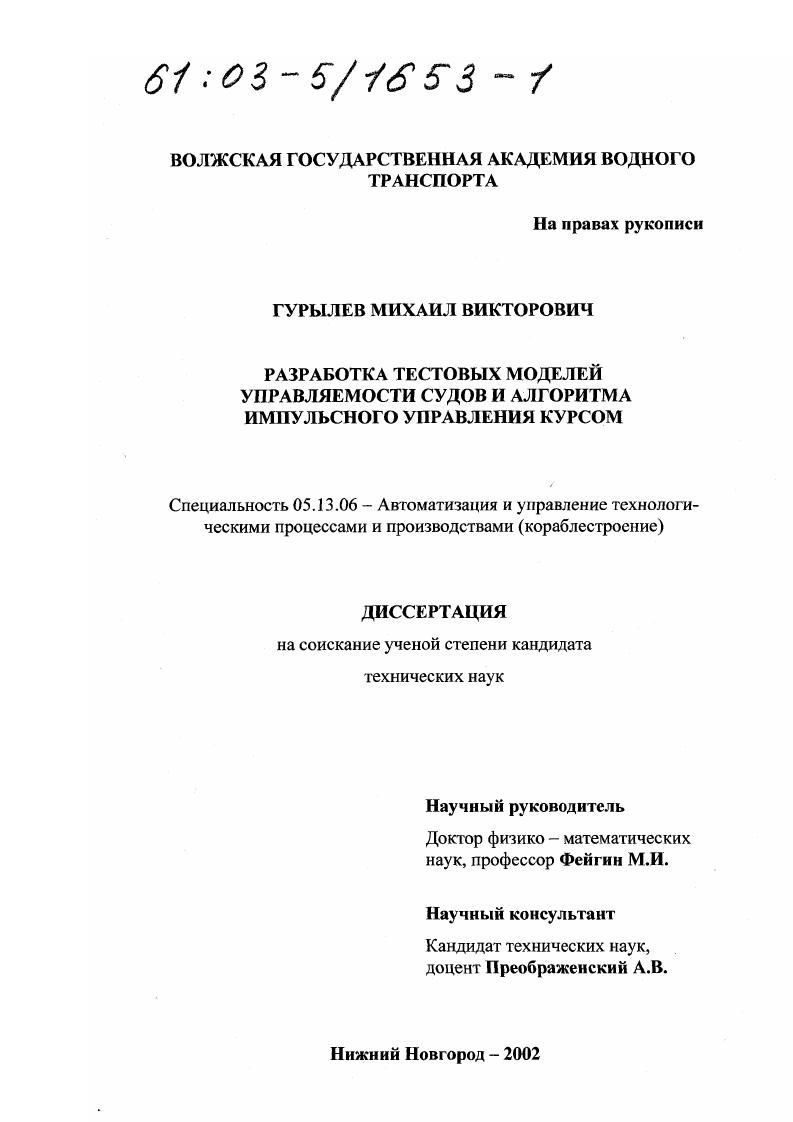 Разработка тестовых моделей управляемости судов и алгоритма импульсного управления курсом