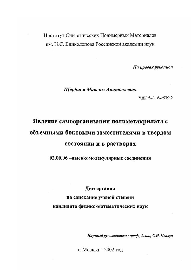 Явление самоорганизации полиметакрилата с объемными боковыми заместителями в твердом состоянии и в растворах