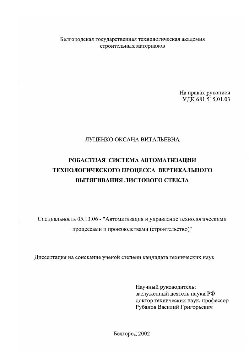 Робастая система автоматизации технологического процесса вертикального вытягивания листового стекла