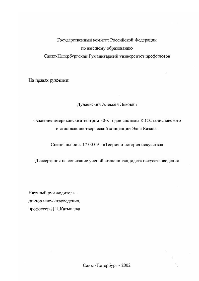 Освоение американским театром 30-х годов системы Станиславского и становление творческой концепции Элиа Казана
