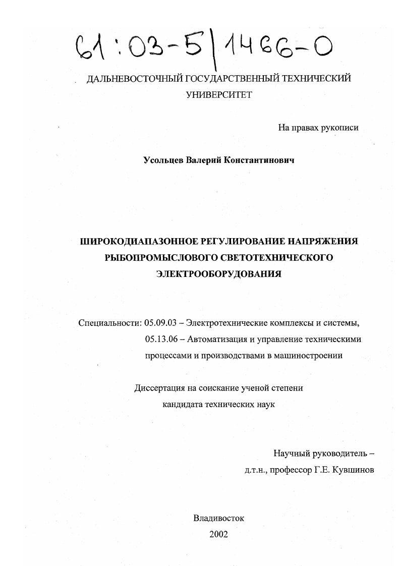 Широкодиапазонное регулирование напряжения рыбопромыслового светотехнического электрооборудования