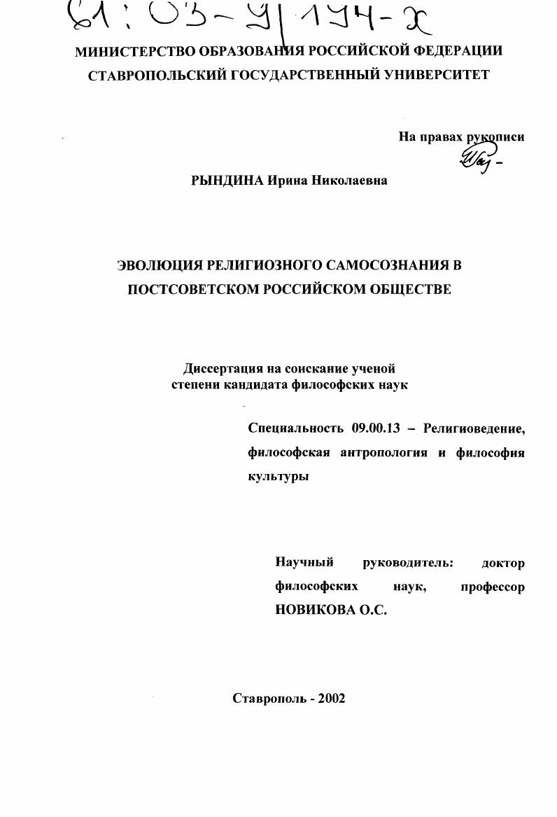 Эволюция религиозного самосознания в постсоветском российском обществе