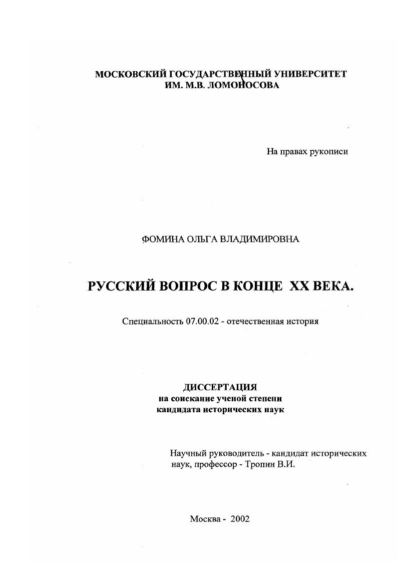 Русский вопрос в конце XX века