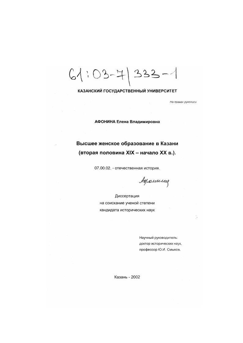 Высшее женское образование в Казани : Вторая половина XIX - начало XX в.