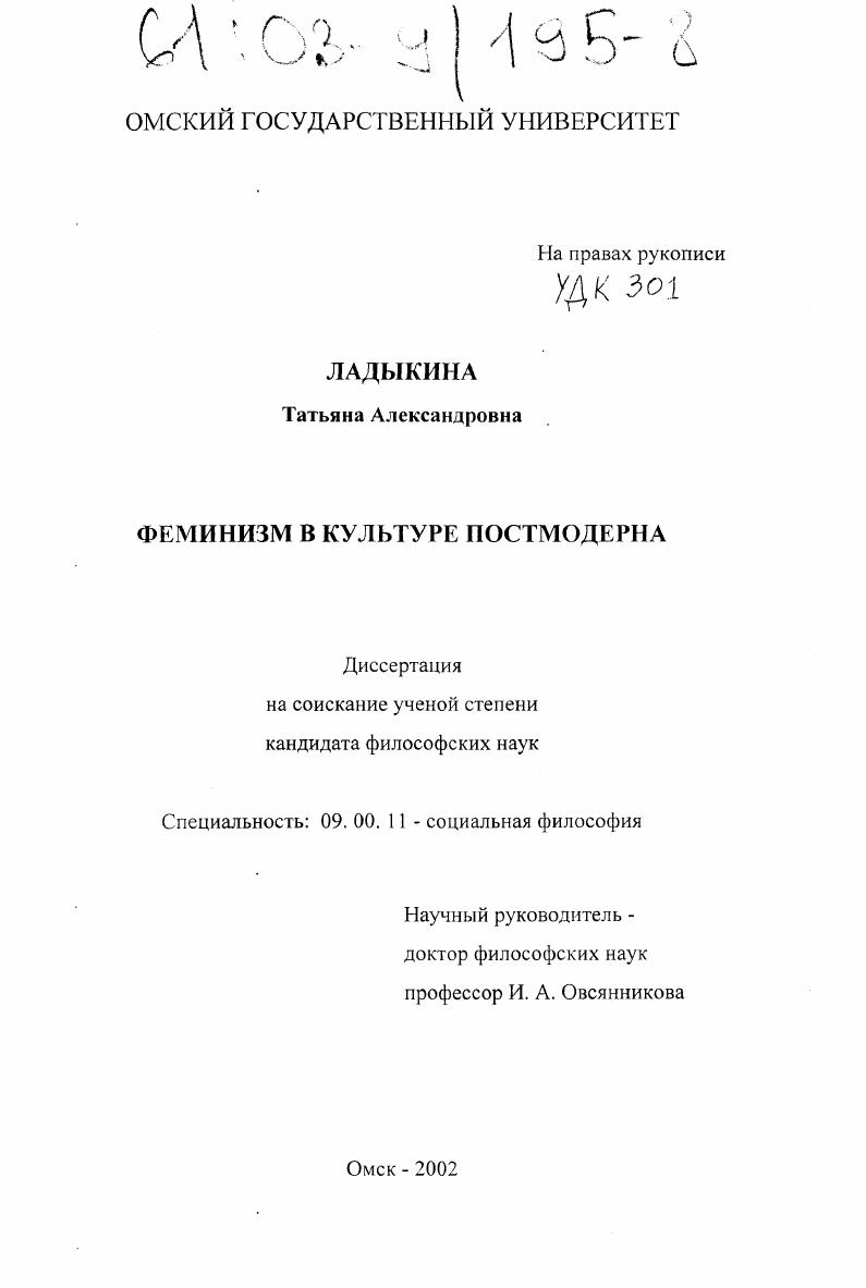 Феминизм в культуре постмодерна