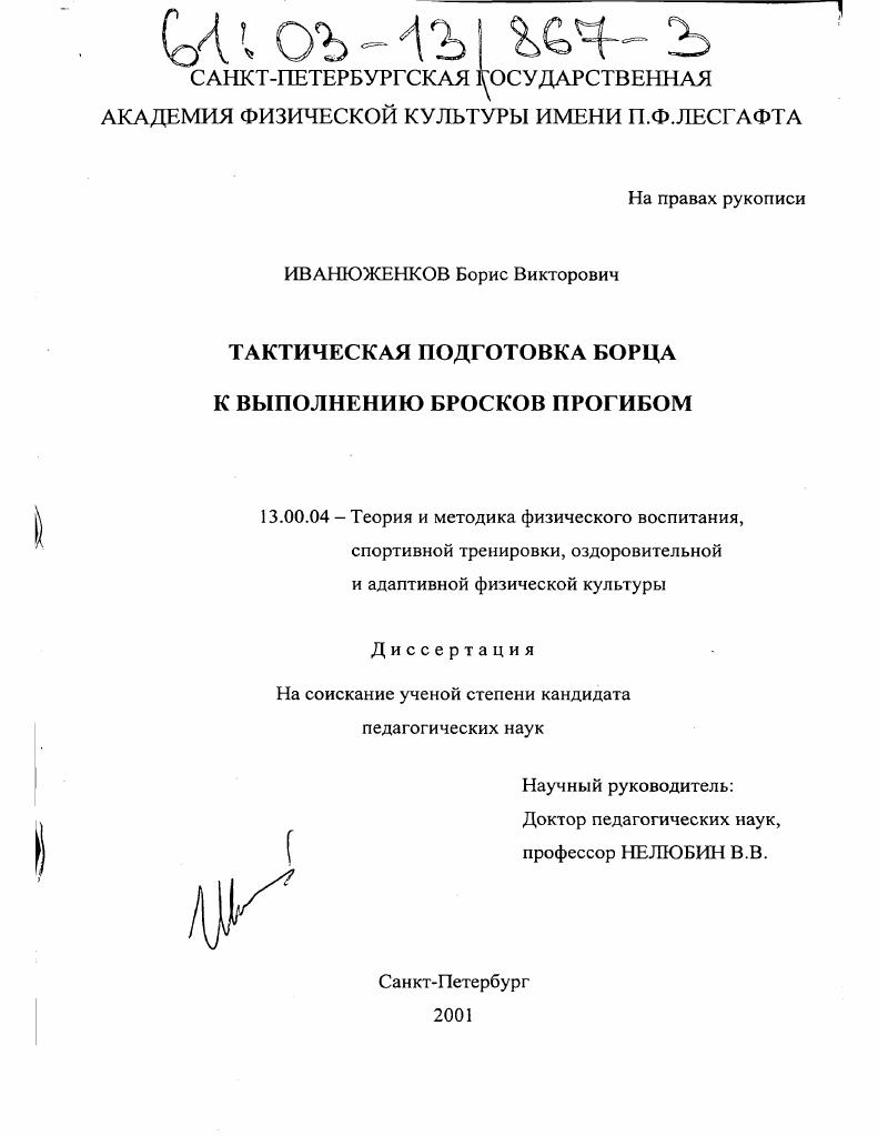 Тактическая подготовка борца к выполнению бросков прогибом