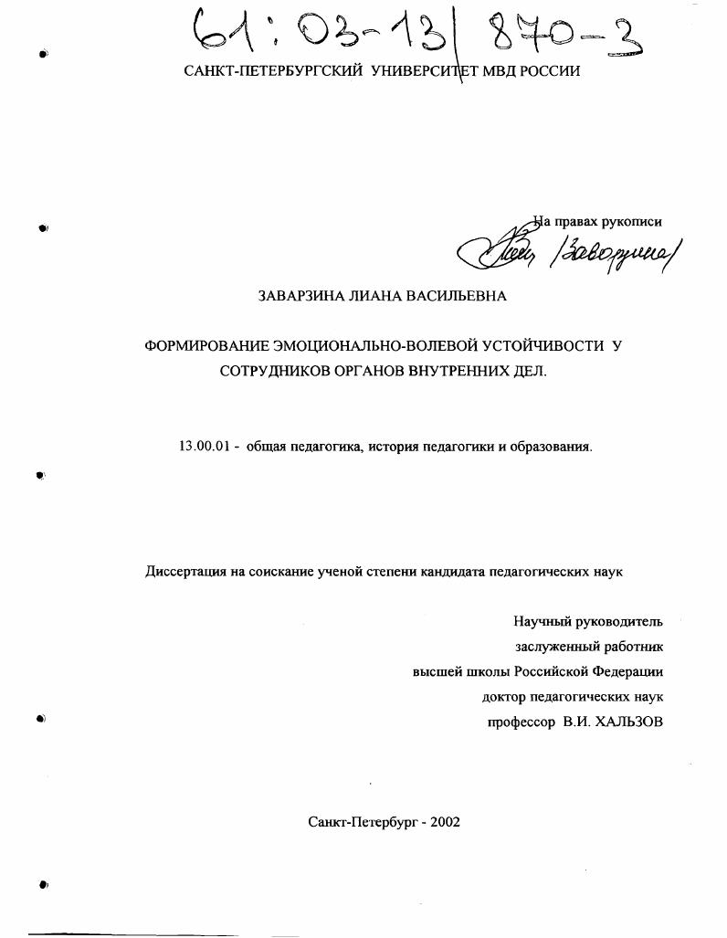 Формирование эмоционально-волевой устойчивости у сотрудников органов внутренних дел