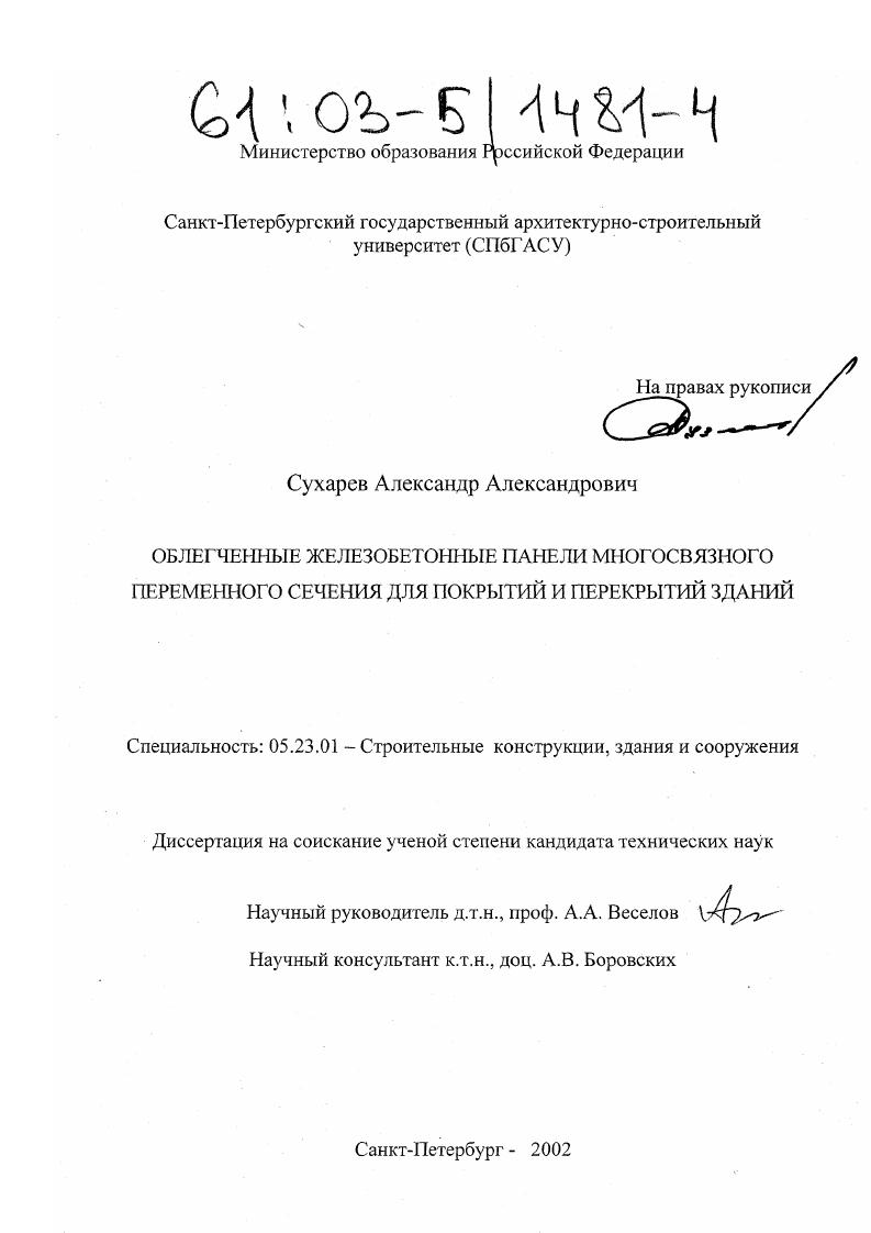 Облегченные железобетонные панели многосвязного переменного сечения для покрытий и перекрытий зданий