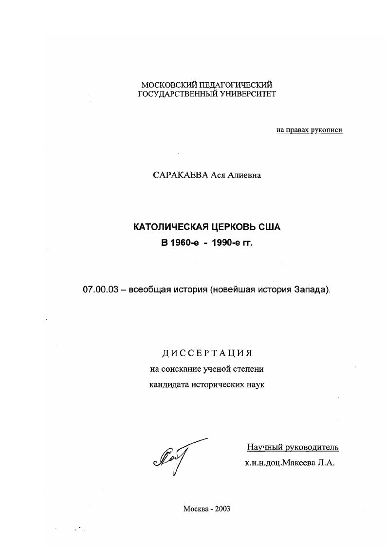 Католическая церковь США в 1960-е - 1990-е гг.