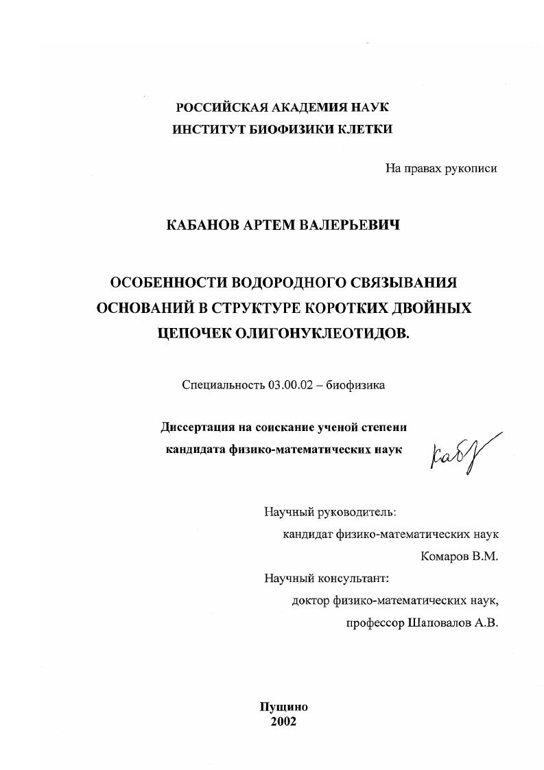 Особенности водородного связывания оснований в структуре коротких двойных цепочек олигонуклеотидов