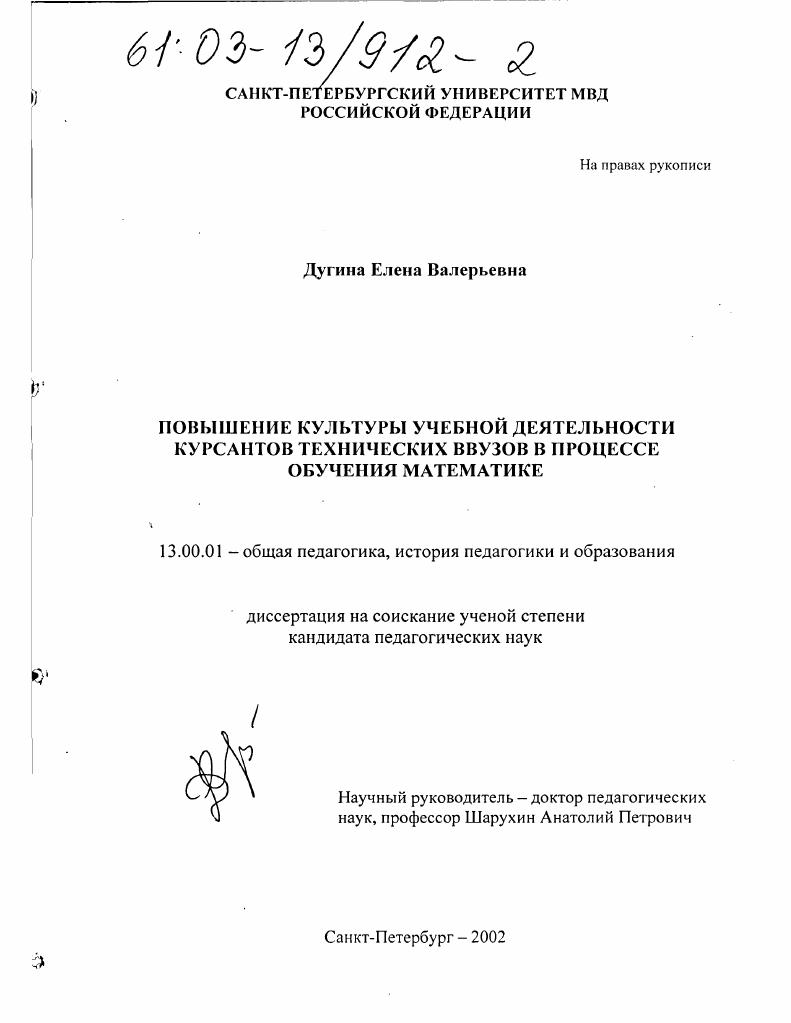 скачать диссертацию Повышение культуры учебной деятельности курсантов технических ввузов в процессе обучения математике Повышение культуры учебной деятельности курсантов технических ввузов в процессе обучения математике