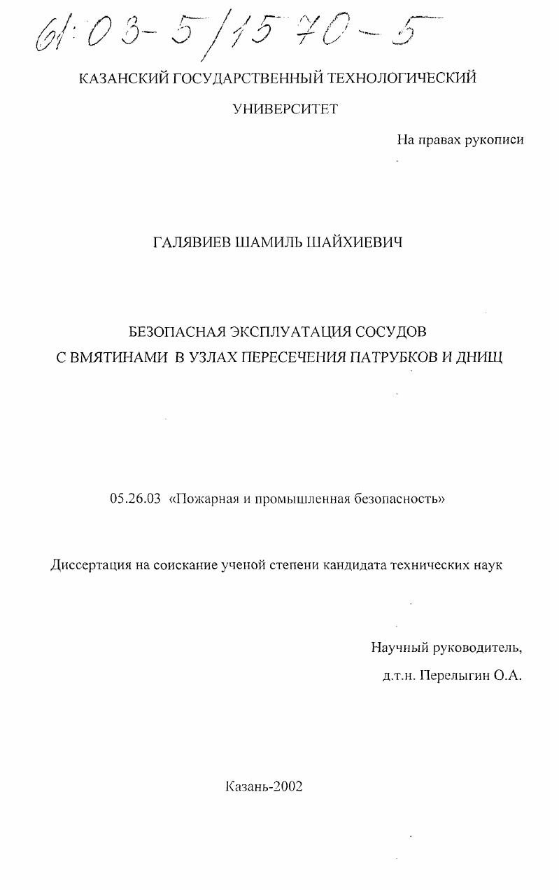 Безопасная эксплуатация сосудов с вмятинами в узлах пересечения патрубков и днищ