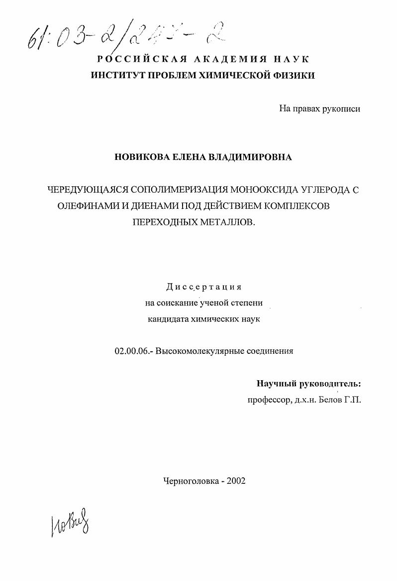 Чередующаяся сополимеризация монооксида углерода с олефинами и диенами под действием комплексов переходных металлов