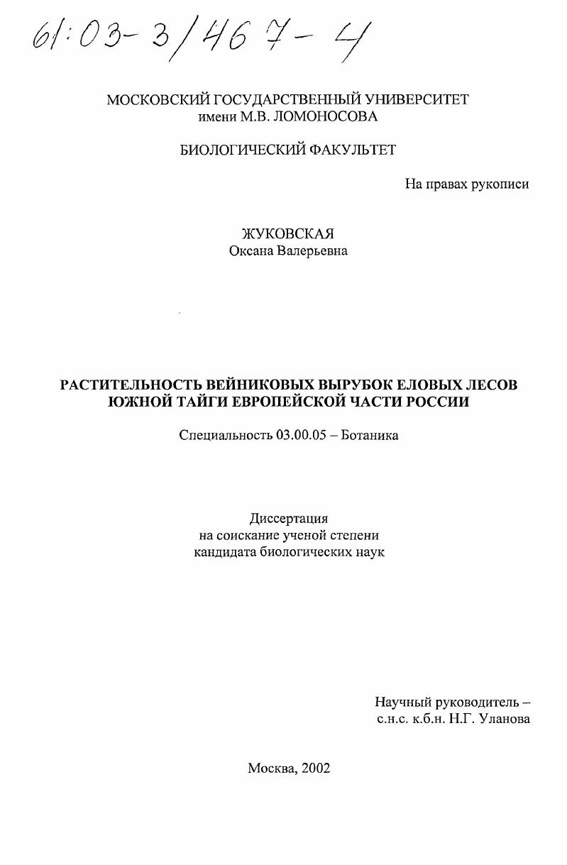 Растительность вейниковых вырубок еловых лесов южной тайги Европейской части России