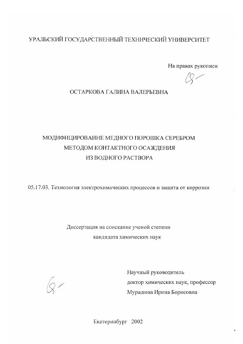 Модифицирование медного порошка серебром методом контактного осаждения из водного раствора