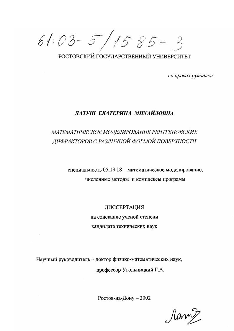 Математическое моделирование рентгеновских дифракторов с различной формой поверхности