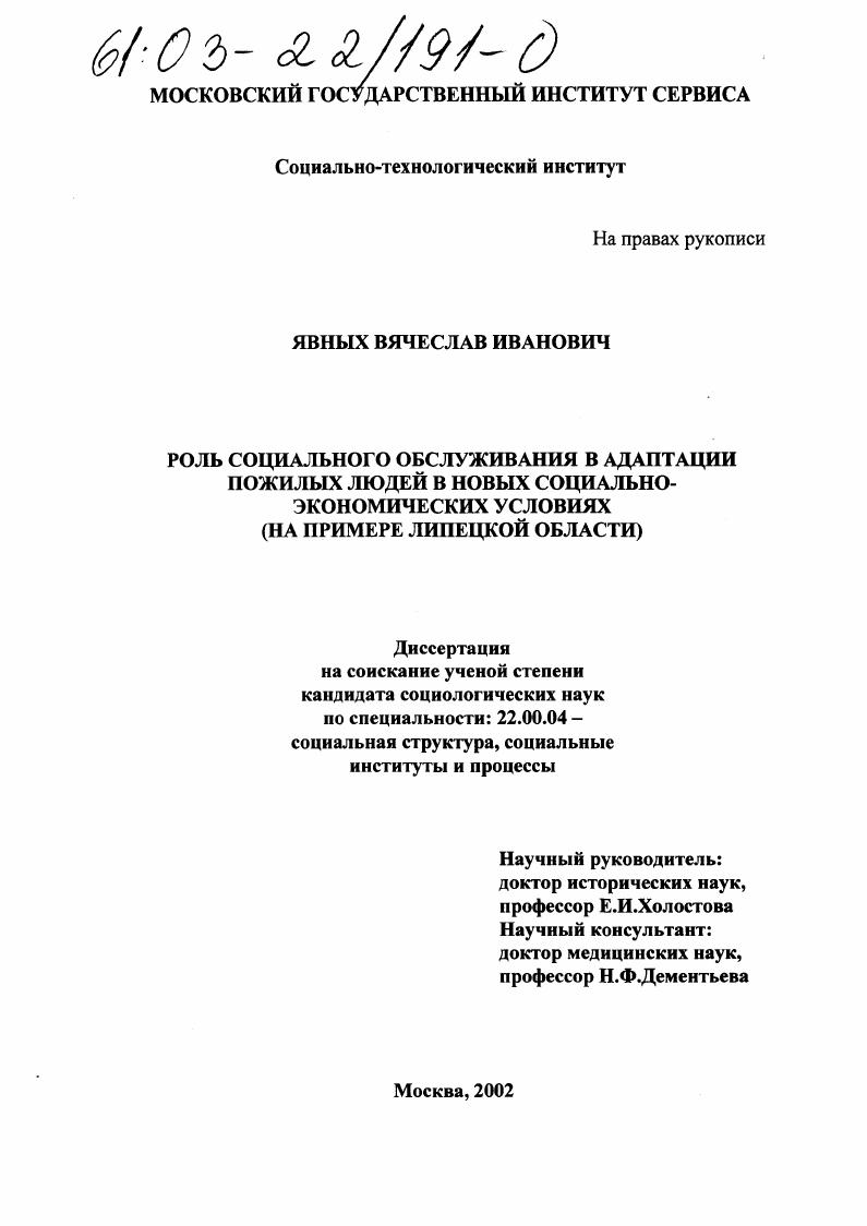 Роль социального обслуживания в адаптации пожилых людей в новых социально-экономических условиях : На примере Липецкой области