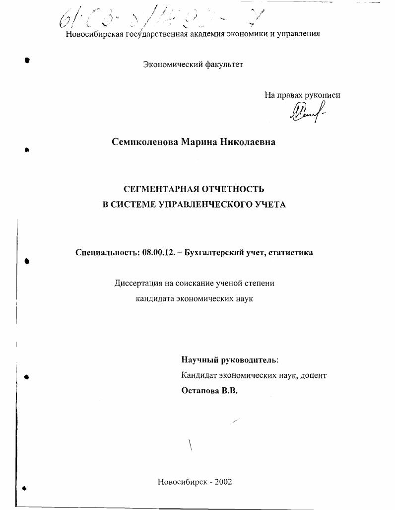 Сегментарная отчетность в системе управленческого учета