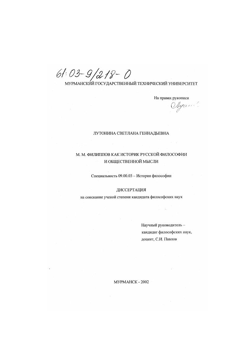 М. М. Филиппов как историк русской философии и общественной мысли