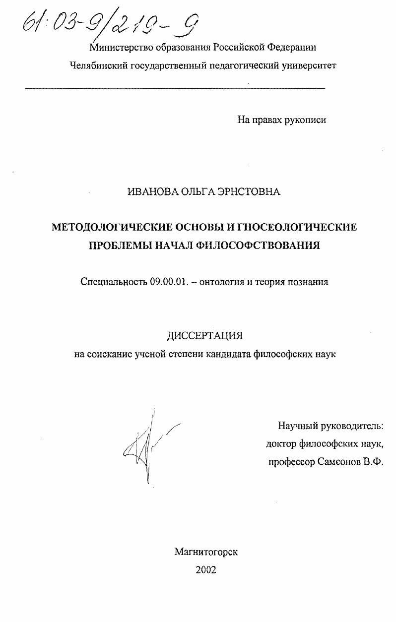 Методологические основы и гносеологические проблемы начал философствования