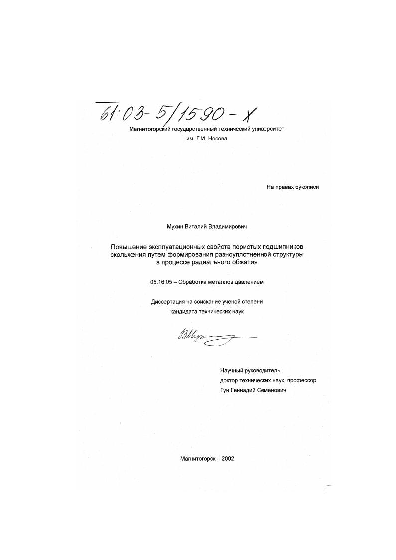 Повышение эксплуатационных свойств пористых подшипников скольжения путем формирования разноуплотненной структуры в процессе радиального обжатия