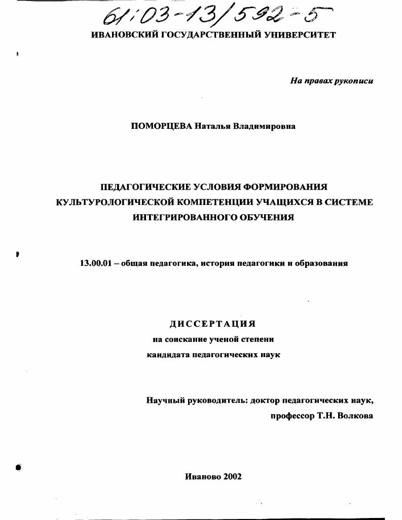 Педагогические условия формирования культурологической компетенции учащихся в системе интегрированного обучения