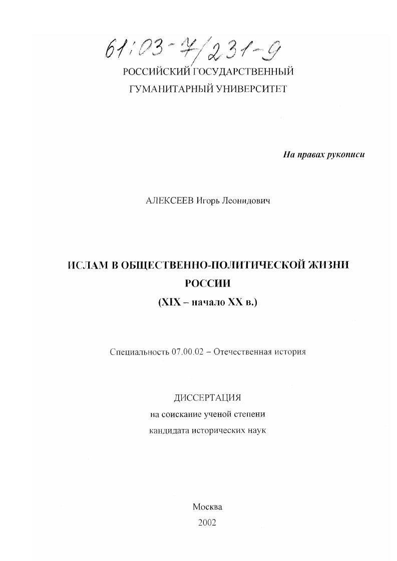 Ислам в общественно-политической жизни России : XIX-начало XX в.