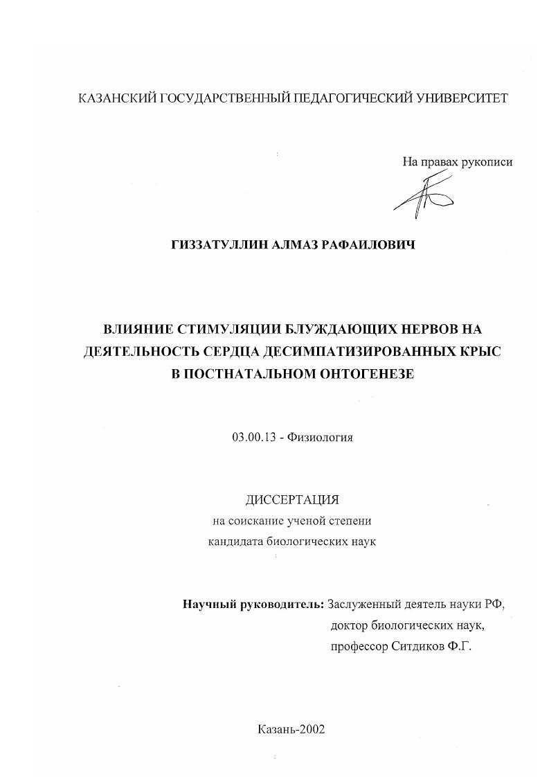 Влияние стимуляции блуждающих нервов на деятельность сердца десимпатизированных крыс в постнатальном онтогенезе