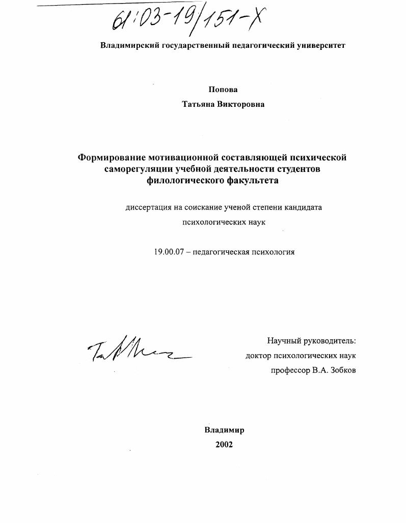 Формирование мотивационной составляющей психической саморегуляции учебной деятельности студентов филологического факультета