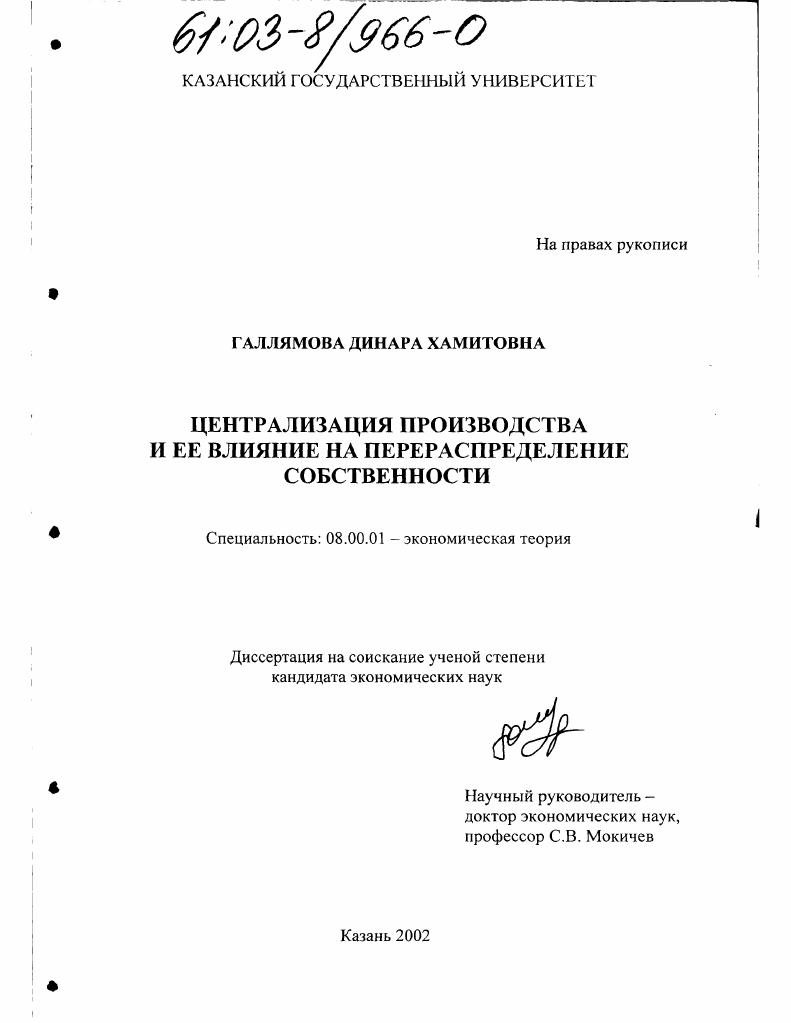 Централизация производства и ее влияние на перераспределение собственности