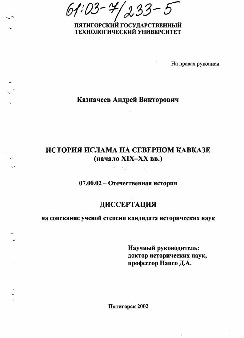 История ислама на Северном Кавказе : Начало XIX-XX вв.